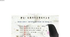 Desktop Screenshot of denpatu.yamanoha.com