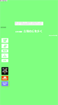 Mobile Screenshot of kofunoka.yamanoha.com